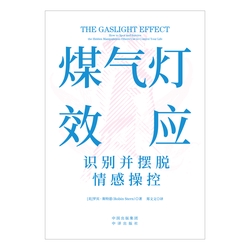 煤气灯效应