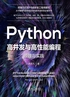 Python高并发与高性能编程：原理与实践