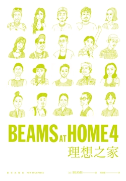 BEAMS AT HOME.4 理想之家