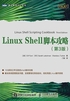 Linux Shell脚本攻略（第3版）