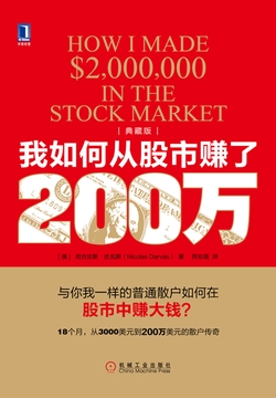 我如何从股市赚了200万（典藏版）