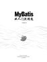 MyBatis从入门到精通