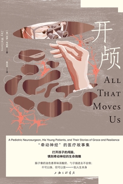 开颅：“牵动神经”的医疗故事集