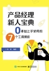 产品经理新人宝典：0基础上手使用的7个工具模板