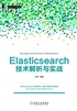 Elasticsearch技术解析与实战