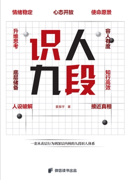 识人九段