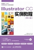 Illustrator CC实例教程（第4版）