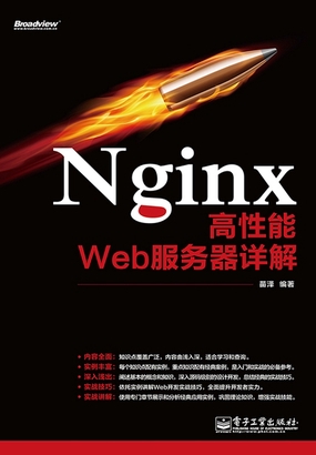  Nginx高性能Web服务器详解|200