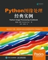 Python图像处理经典实例