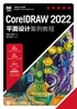 CorelDRAW 2022平面设计案例教程（全彩慕课版）