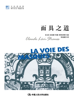 面具之道（明德书系·文化译品园）