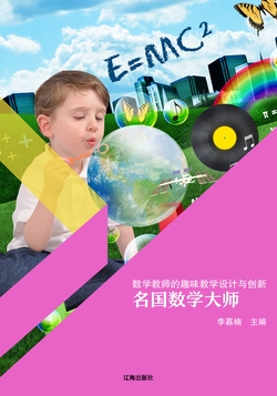 名国数学大师