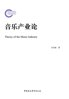  音乐产业论|200