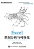 Excel数据分析与可视化