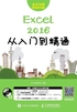 Excel 2016从入门到精通