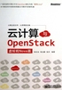 云计算与OpenStack：虚拟机Nova篇