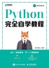 Python完全自学教程