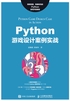 Python游戏设计案例实战