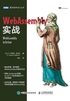 WebAssembly实战