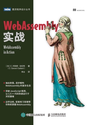  WebAssembly实战|200