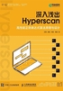 深入浅出 Hyperscan：高性能正则表达式算法原理与设计