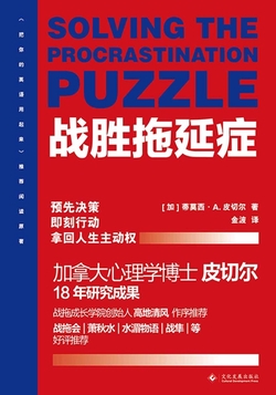 战胜拖延症