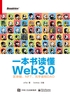 一本书读懂Web3.0：区块链、NFT、元宇宙和DAO