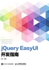 jQuery EasyUI开发指南