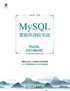 MySQL数据库进阶实战