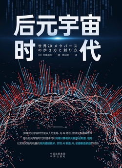 后元宇宙时代