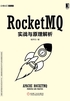 RocketMQ实战与原理解析