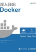 深入浅出Docker