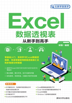 Excel数据透视表从新手到高手