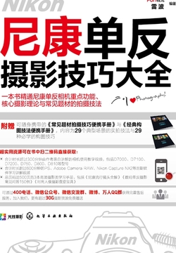 尼康单反摄影技巧大全