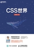 CSS世界