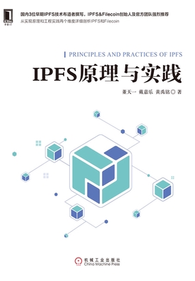  IPFS原理与实践|200
