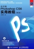 中文版Photoshop CS6实用教程（第2版）