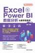 Excel与Power BI数据分析从新手到高手