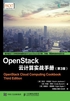 OpenStack云计算实战手册（第3版）