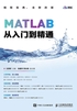 MATLAB从入门到精通