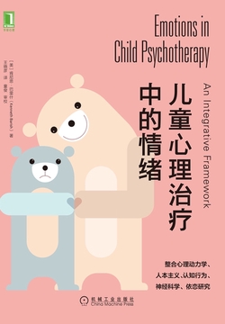 儿童心理治疗中的情绪