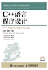 C++语言程序设计