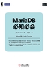 MariaDB必知必会