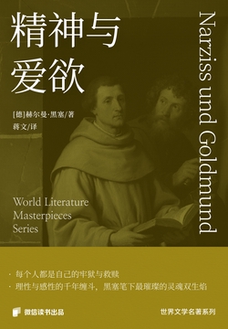 精神与爱欲