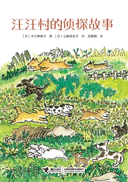 汪汪村的侦探故事 汪汪村的侦探故事
