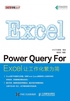 Power Query For Excel：让工作化繁为简