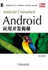 Android应用开发揭秘