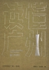 文学里的广州·诗词