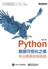 Python数据可视化之美：专业图表绘制指南（全彩）