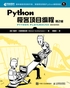 Python极客项目编程（第2版）